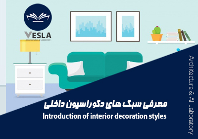 معرفی سبک کلاسیک